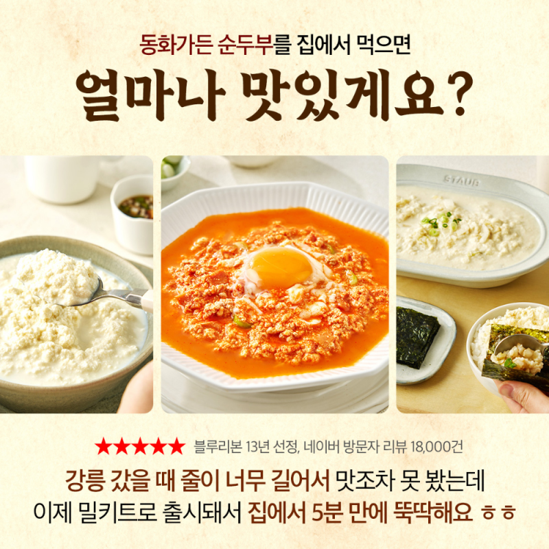 강릉몰,[무료배송,세트할인]강릉 동화가든 순두부 세트 "순.얼.비set" (8~10인분) 순물순두부,얼큰순두부,국산콩비지찌개 1팩씩! (국산콩100%,강릉맛집 동화가든의 간편식! 뜯고 끓이면 끝!)